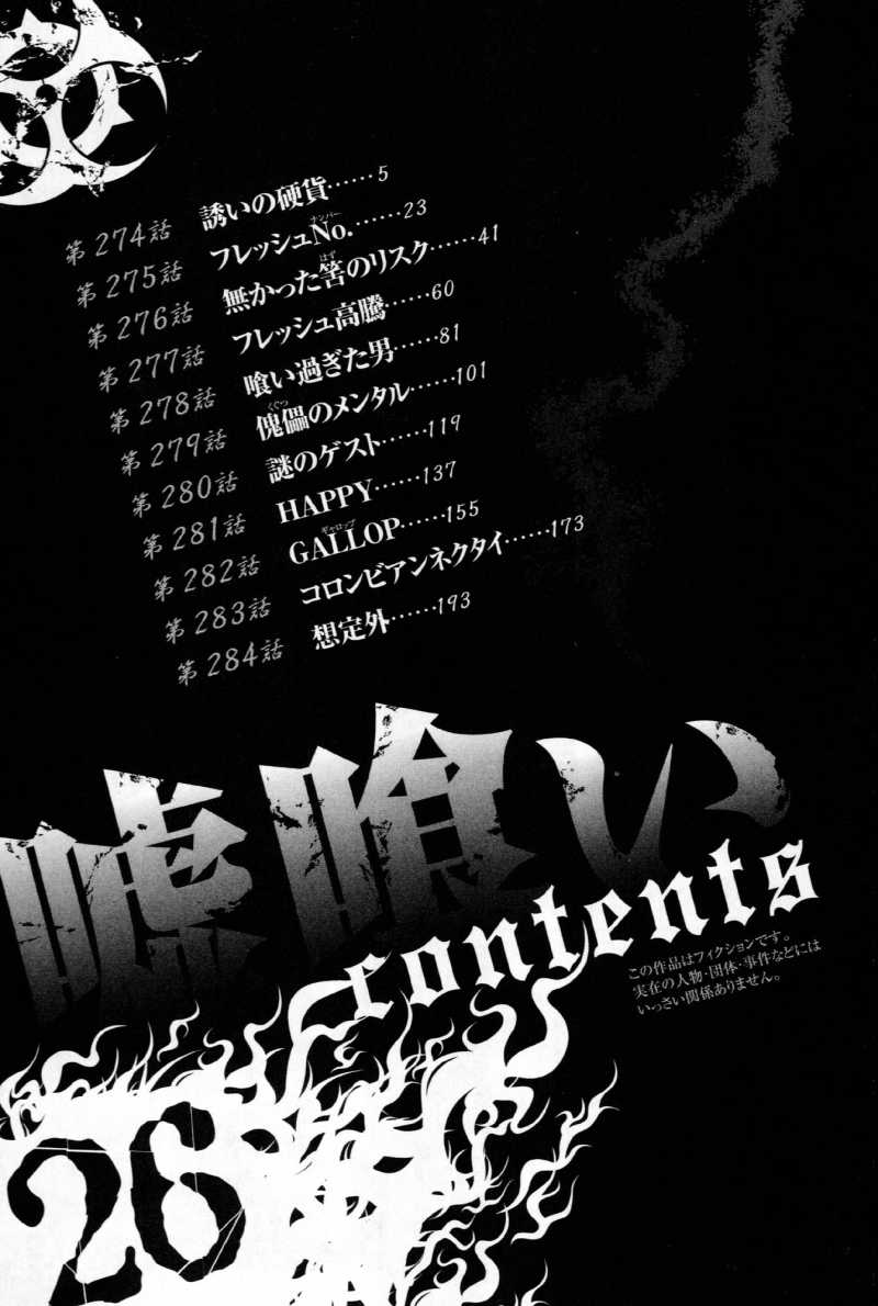 Usogui - Chapter VOLUME_26 - Page 6